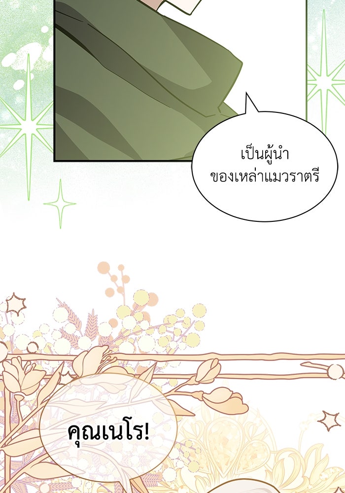 แมวน้อยในรังหมาป่า - หน้า 46