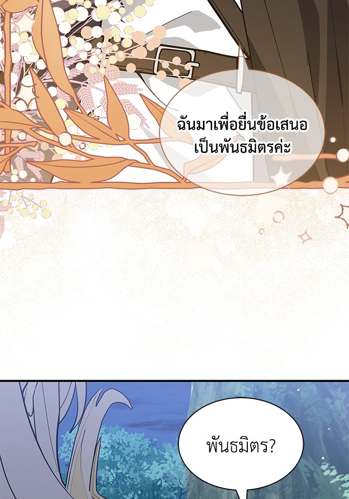 แมวน้อยในรังหมาป่า - หน้า 48