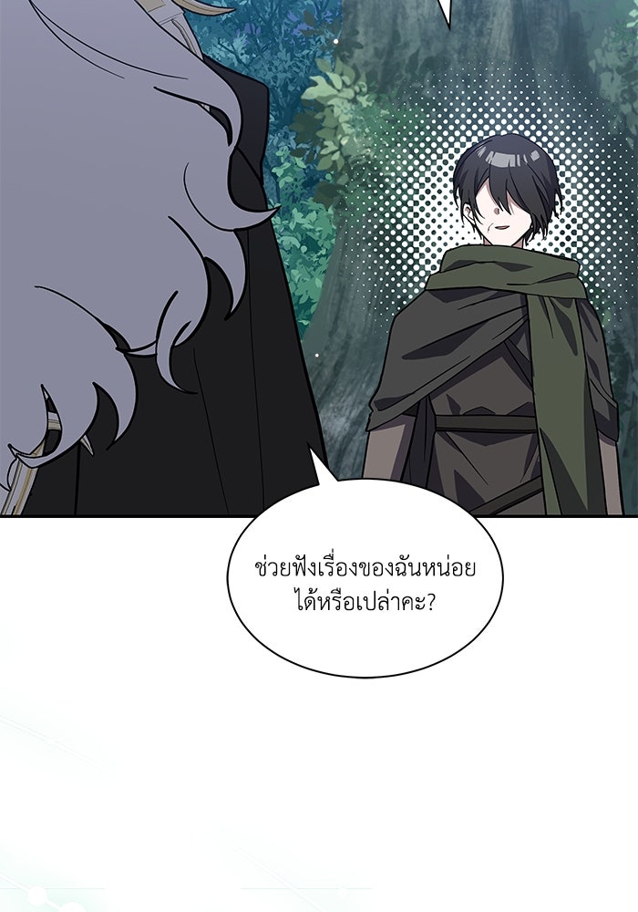 แมวน้อยในรังหมาป่า - หน้า 49
