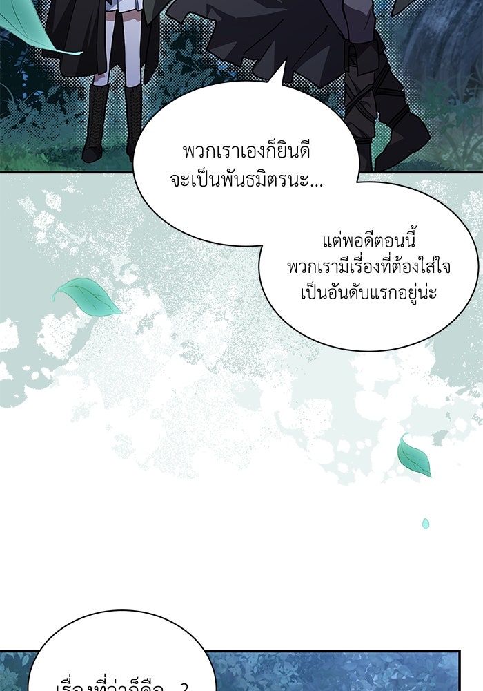แมวน้อยในรังหมาป่า - หน้า 52