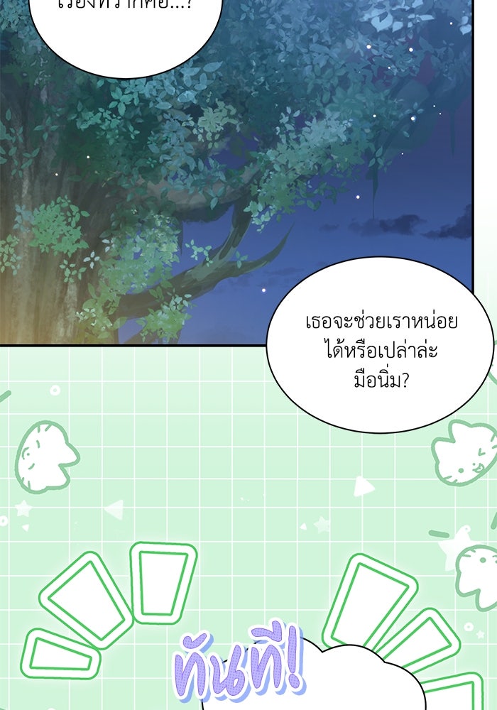 แมวน้อยในรังหมาป่า - หน้า 53