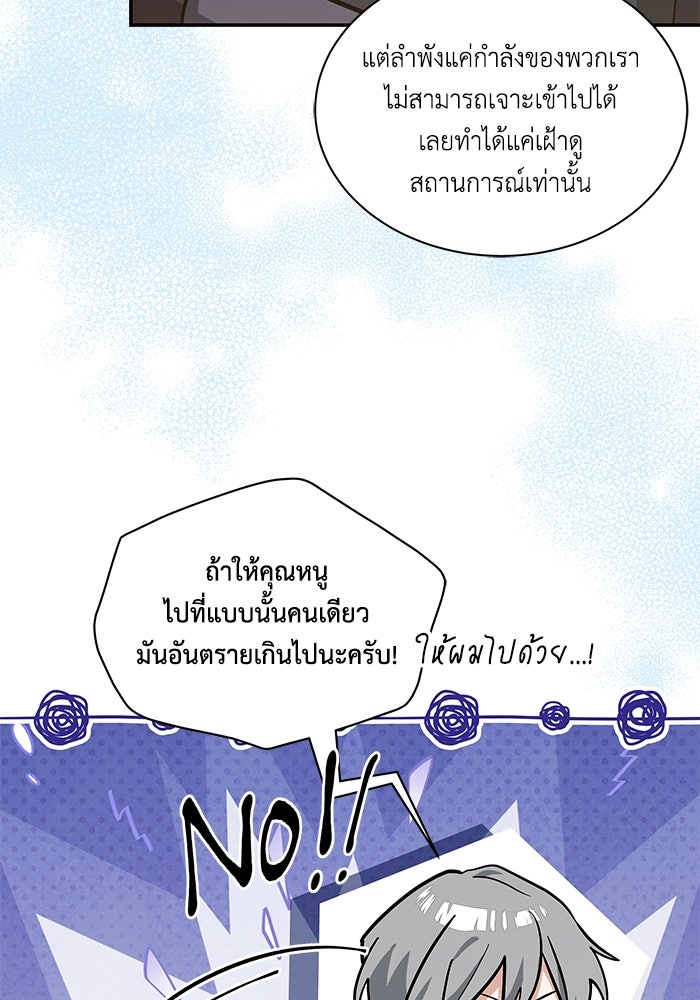 แมวน้อยในรังหมาป่า - หน้า 56