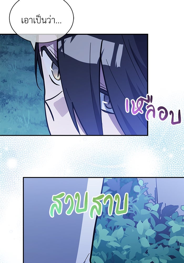 แมวน้อยในรังหมาป่า - หน้า 58