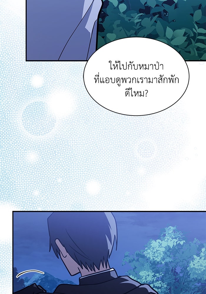 แมวน้อยในรังหมาป่า - หน้า 59