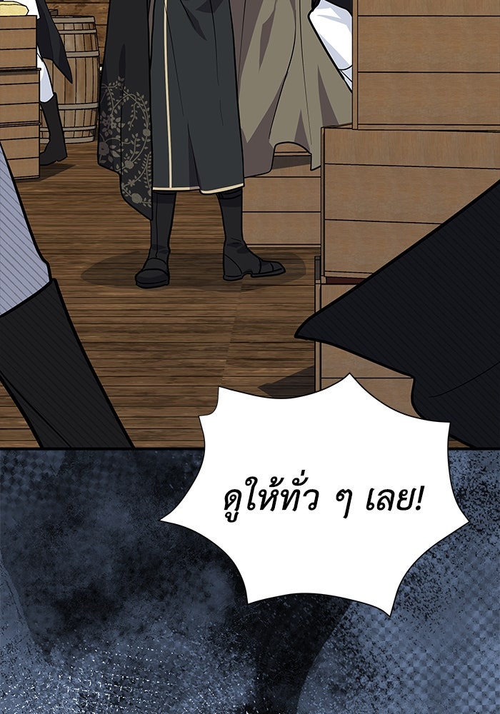 แมวน้อยในรังหมาป่า - หน้า 6