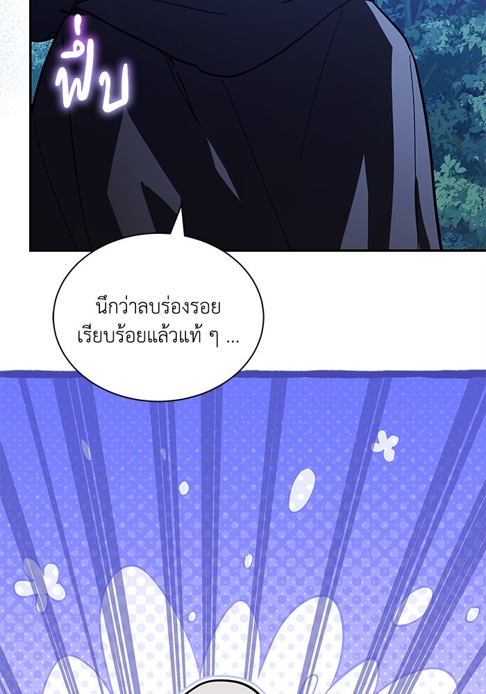 แมวน้อยในรังหมาป่า - หน้า 60