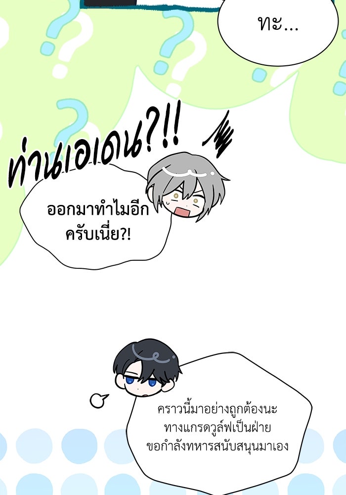 แมวน้อยในรังหมาป่า - หน้า 65