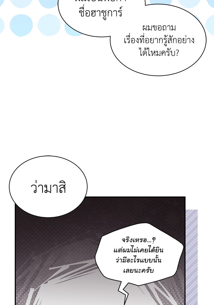 แมวน้อยในรังหมาป่า - หน้า 67