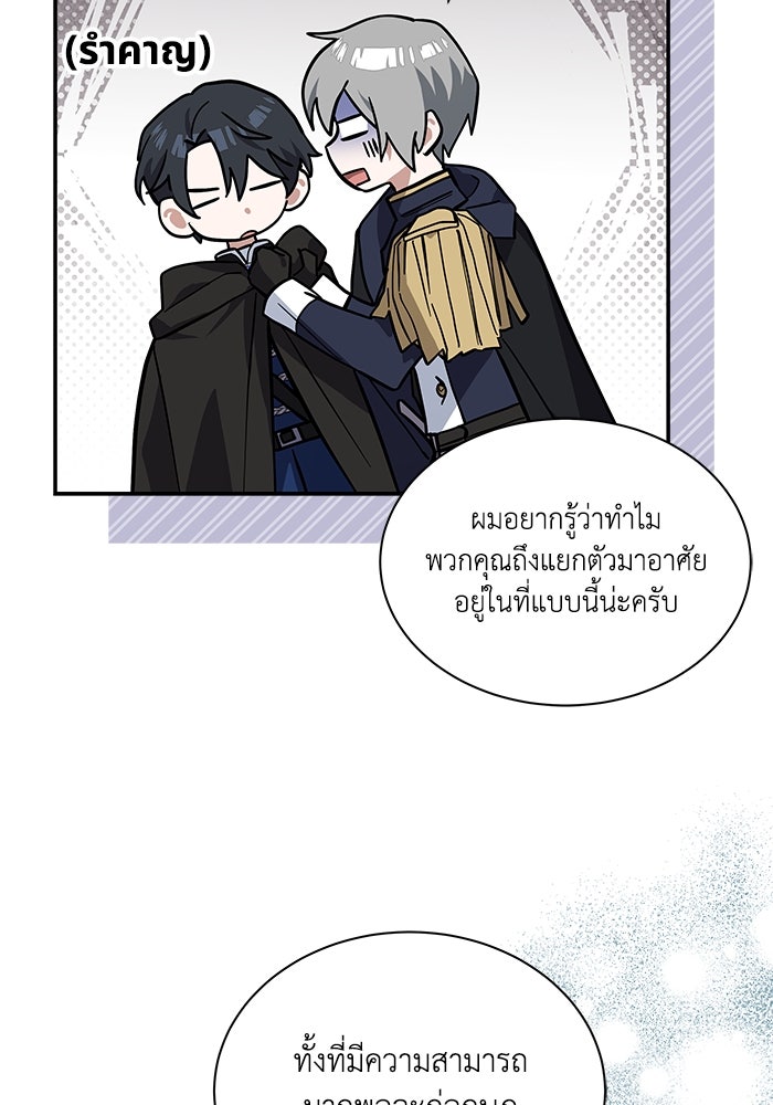แมวน้อยในรังหมาป่า - หน้า 68