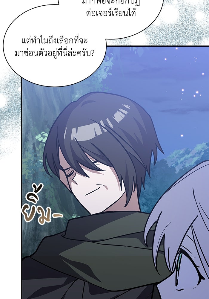 แมวน้อยในรังหมาป่า - หน้า 69