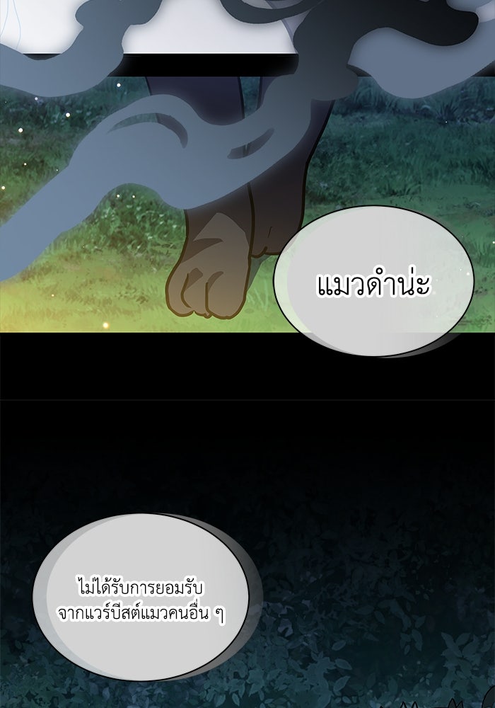 แมวน้อยในรังหมาป่า - หน้า 72