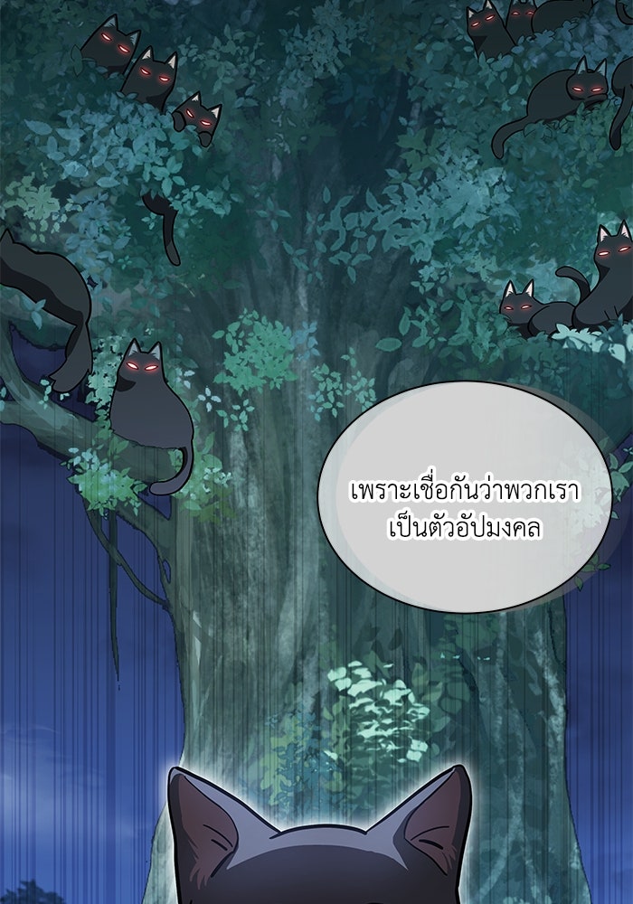 แมวน้อยในรังหมาป่า - หน้า 73