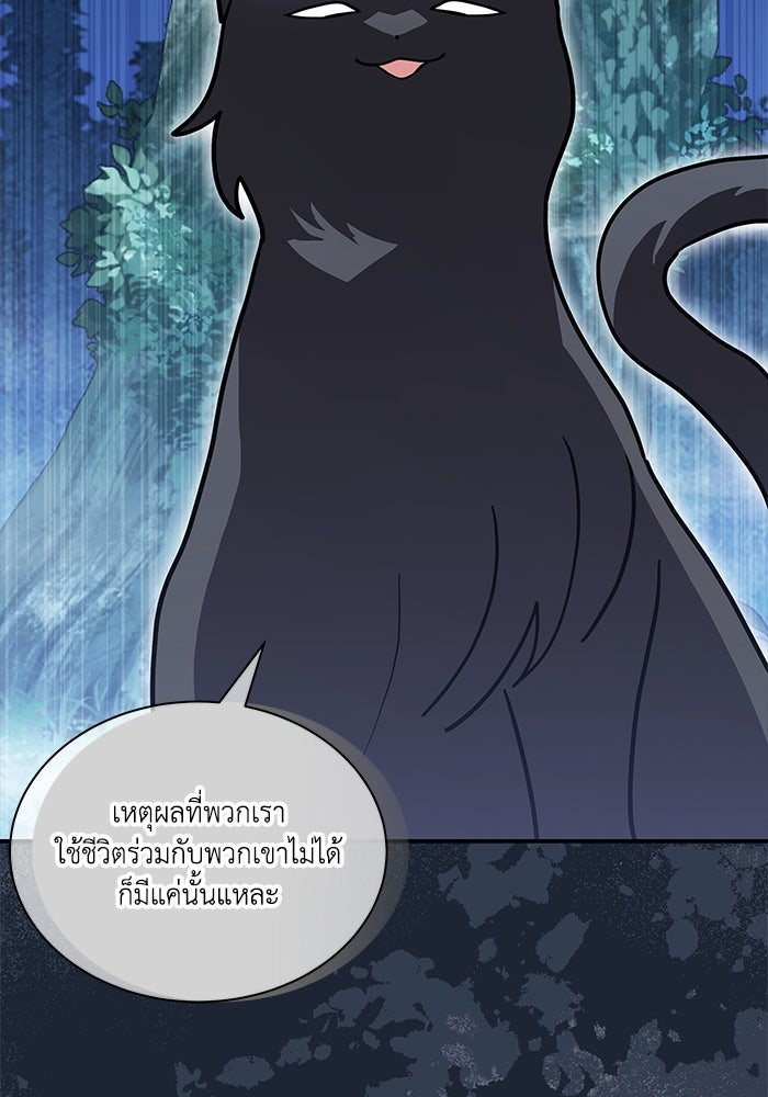 แมวน้อยในรังหมาป่า - หน้า 74