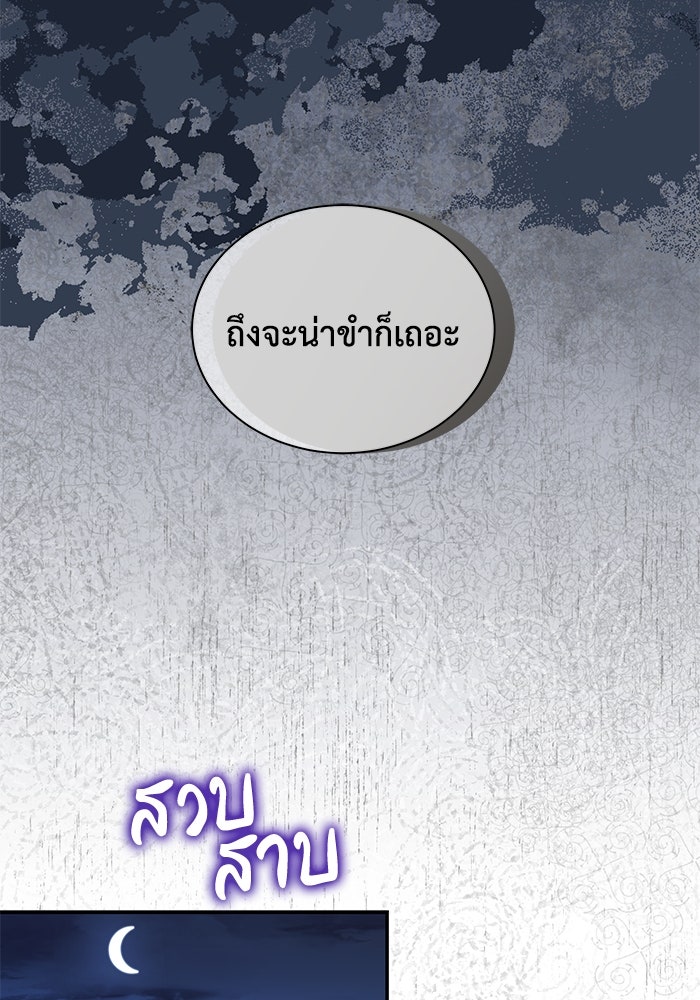 แมวน้อยในรังหมาป่า - หน้า 75