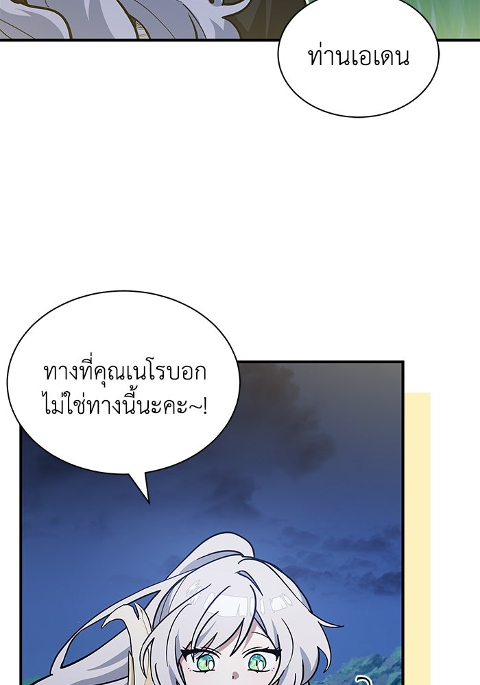 แมวน้อยในรังหมาป่า - หน้า 79