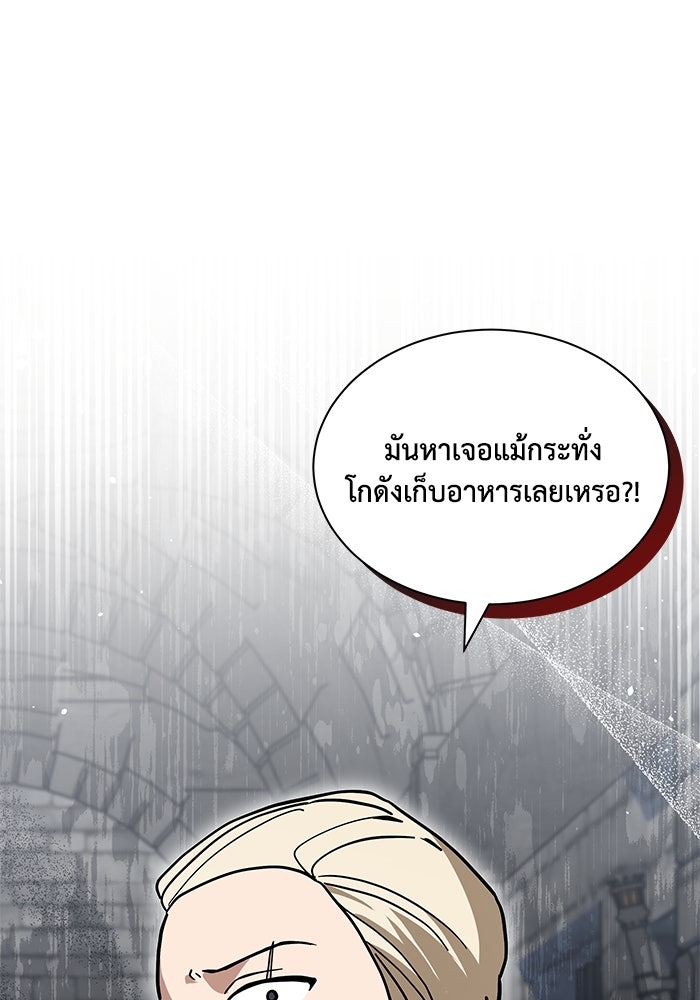 แมวน้อยในรังหมาป่า - หน้า 8