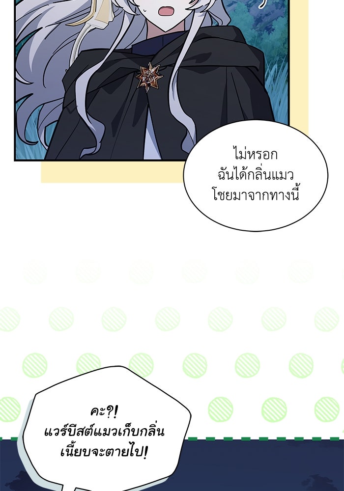 แมวน้อยในรังหมาป่า - หน้า 80