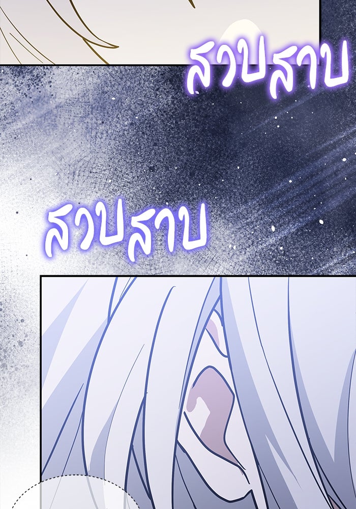 แมวน้อยในรังหมาป่า - หน้า 96
