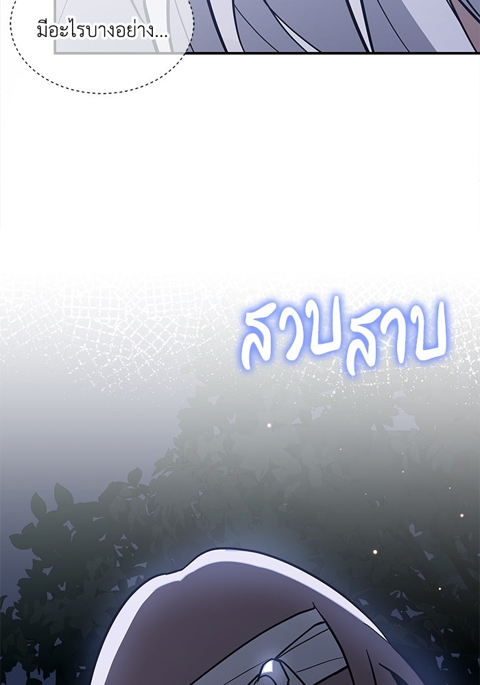แมวน้อยในรังหมาป่า - หน้า 97