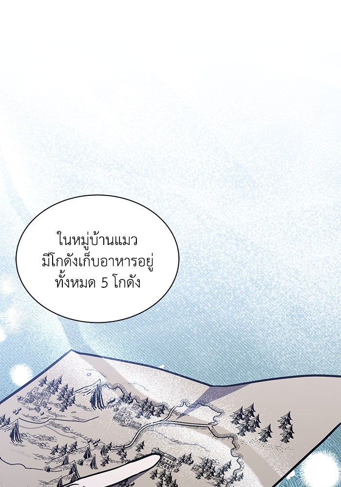 แมวน้อยในรังหมาป่า - หน้า 1