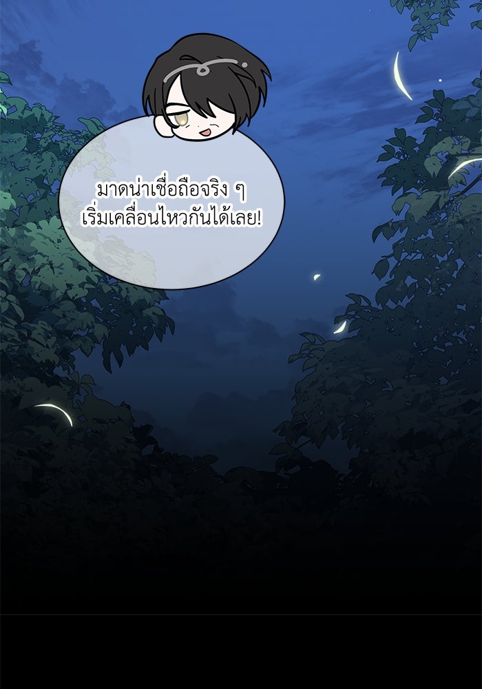 แมวน้อยในรังหมาป่า - หน้า 10