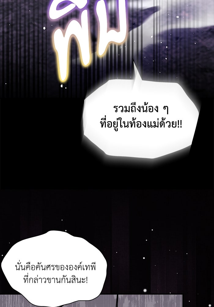 แมวน้อยในรังหมาป่า - หน้า 100