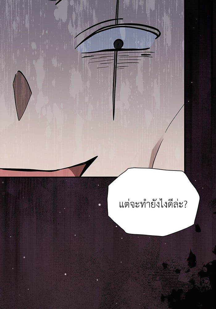 แมวน้อยในรังหมาป่า - หน้า 101