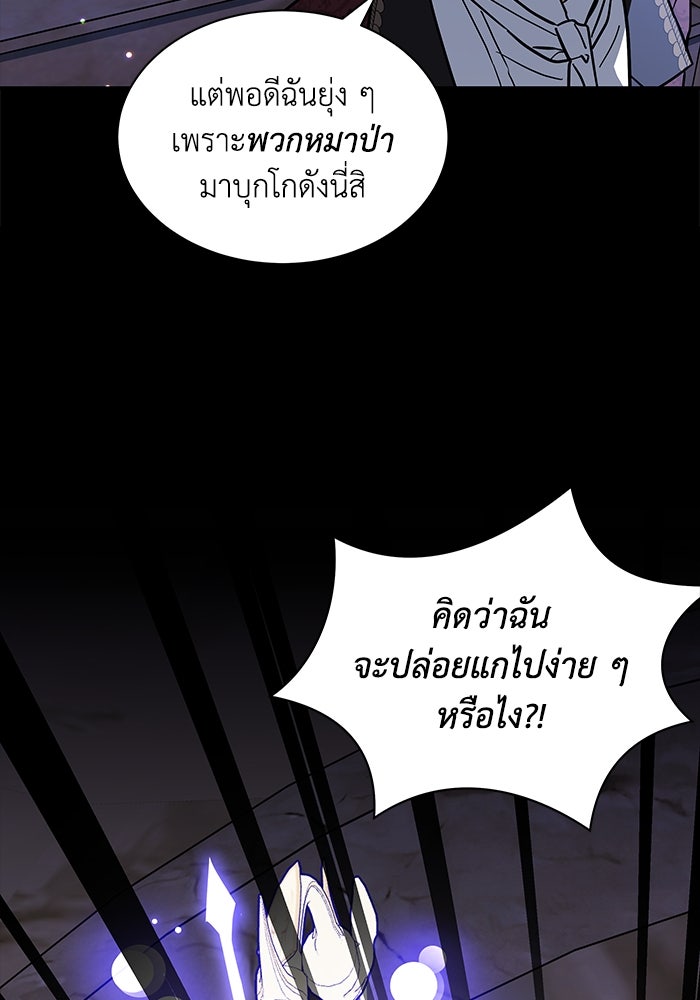 แมวน้อยในรังหมาป่า - หน้า 103