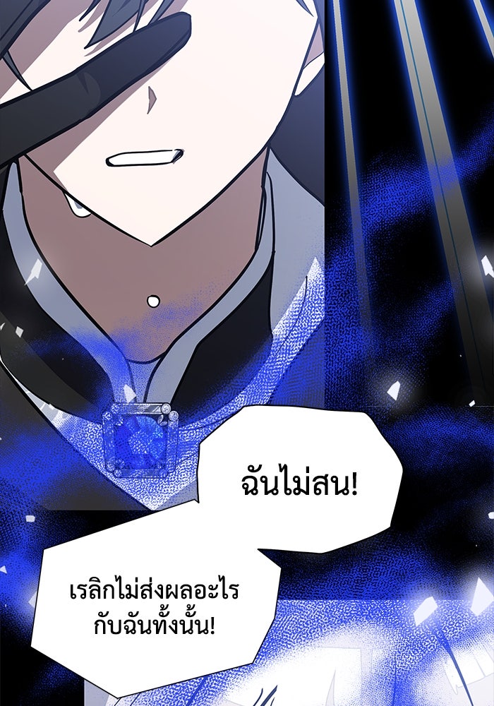 แมวน้อยในรังหมาป่า - หน้า 108
