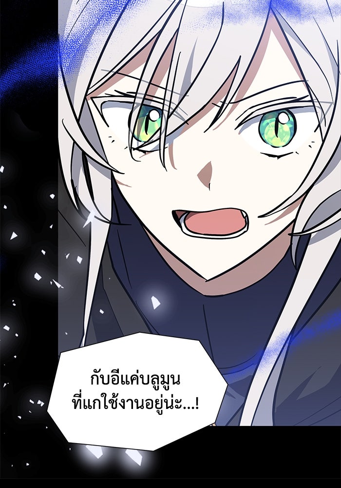 แมวน้อยในรังหมาป่า - หน้า 109