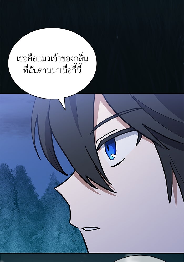 แมวน้อยในรังหมาป่า - หน้า 17