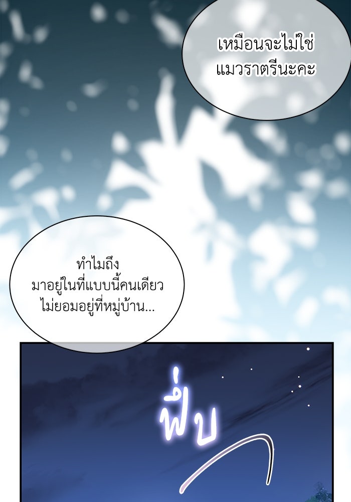 แมวน้อยในรังหมาป่า - หน้า 18