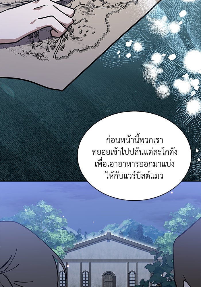 แมวน้อยในรังหมาป่า - หน้า 2