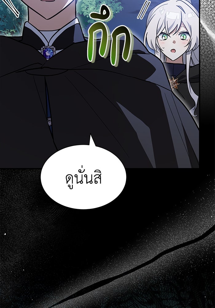 แมวน้อยในรังหมาป่า - หน้า 24