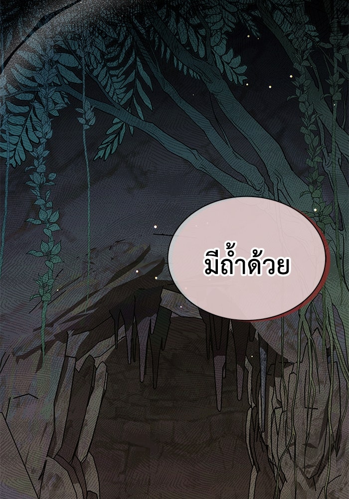 แมวน้อยในรังหมาป่า - หน้า 25
