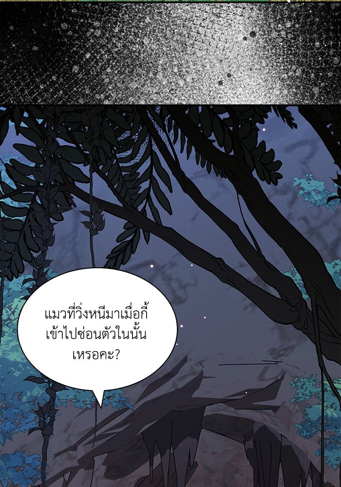แมวน้อยในรังหมาป่า - หน้า 27