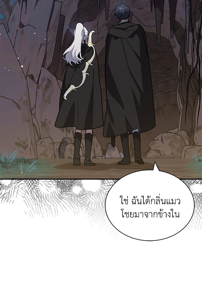 แมวน้อยในรังหมาป่า - หน้า 28