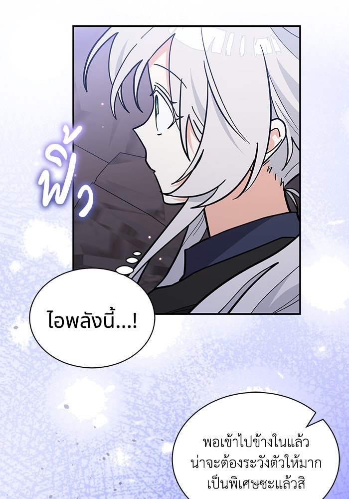 แมวน้อยในรังหมาป่า - หน้า 29
