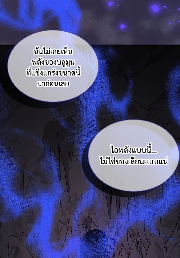แมวน้อยในรังหมาป่า - หน้า 31