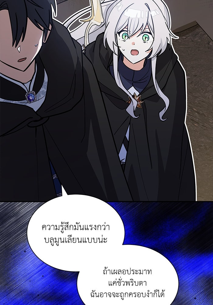 แมวน้อยในรังหมาป่า - หน้า 41