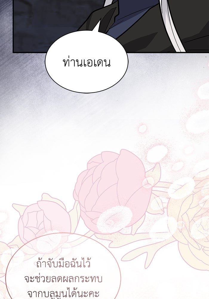 แมวน้อยในรังหมาป่า - หน้า 43