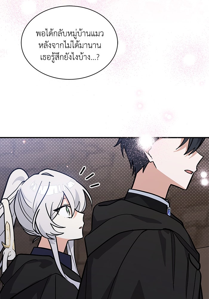 แมวน้อยในรังหมาป่า - หน้า 56
