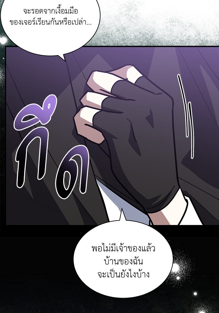 แมวน้อยในรังหมาป่า - หน้า 59