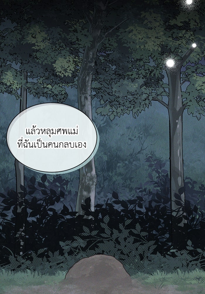 แมวน้อยในรังหมาป่า - หน้า 60
