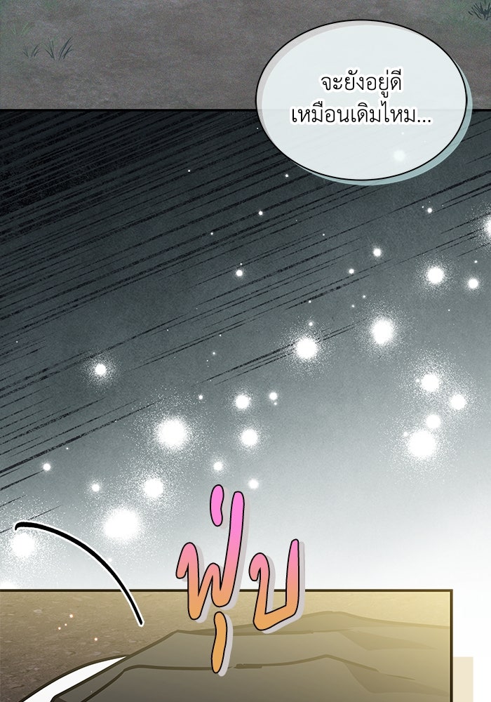 แมวน้อยในรังหมาป่า - หน้า 61