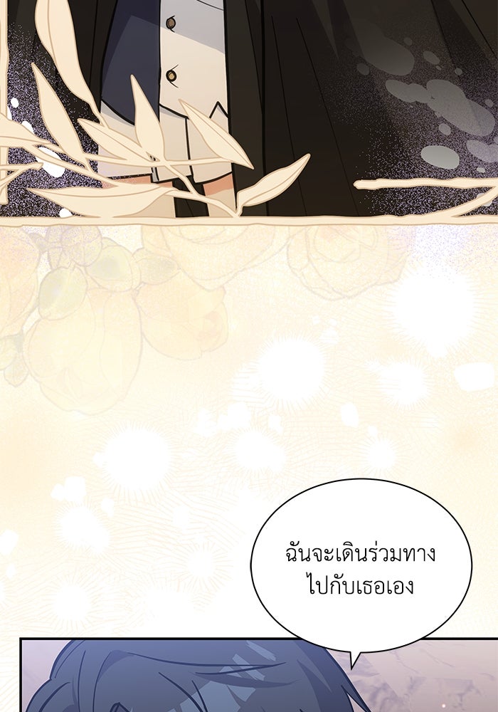 แมวน้อยในรังหมาป่า - หน้า 64