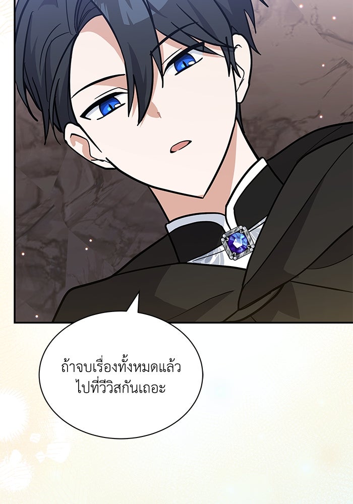 แมวน้อยในรังหมาป่า - หน้า 65