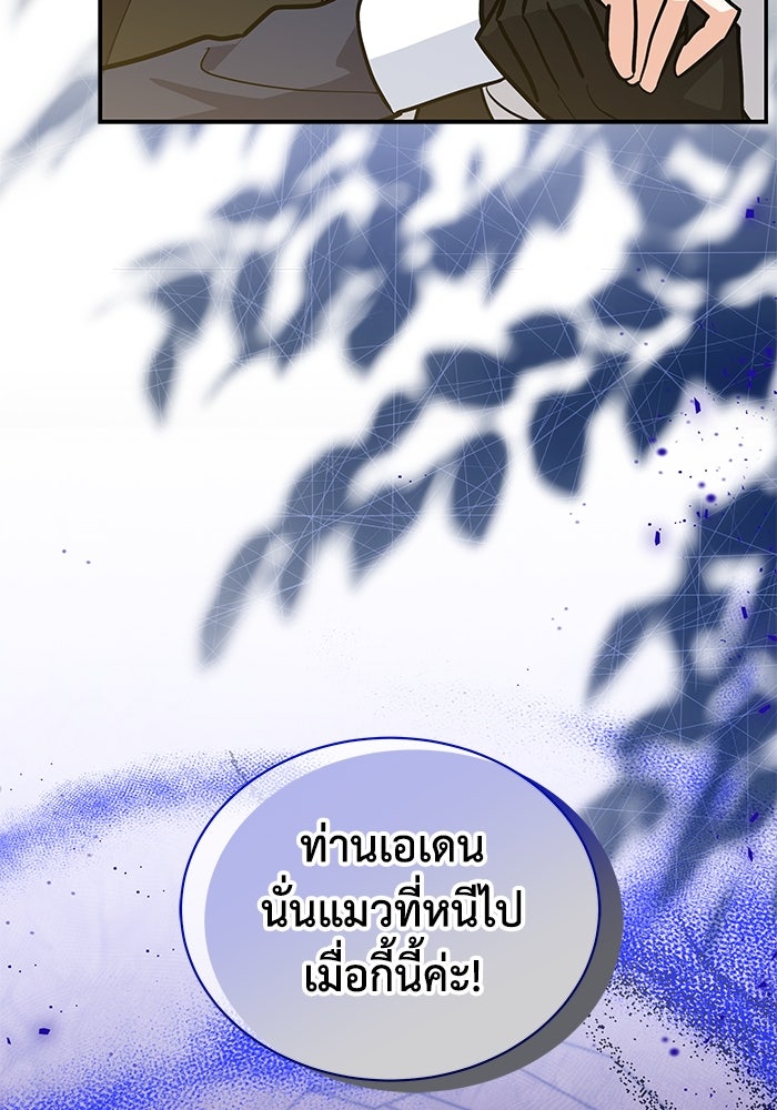 แมวน้อยในรังหมาป่า - หน้า 67