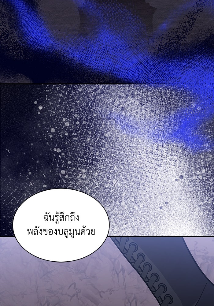 แมวน้อยในรังหมาป่า - หน้า 69