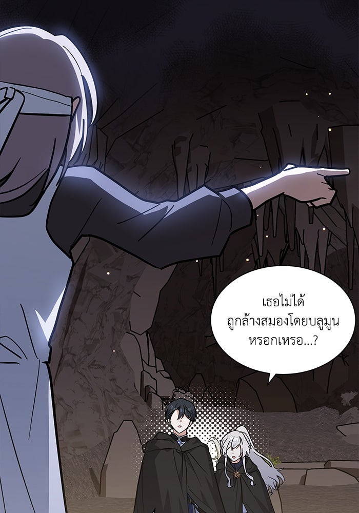 แมวน้อยในรังหมาป่า - หน้า 73